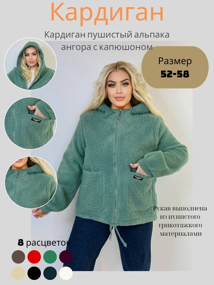 Кардиган Lucky Fashion #1