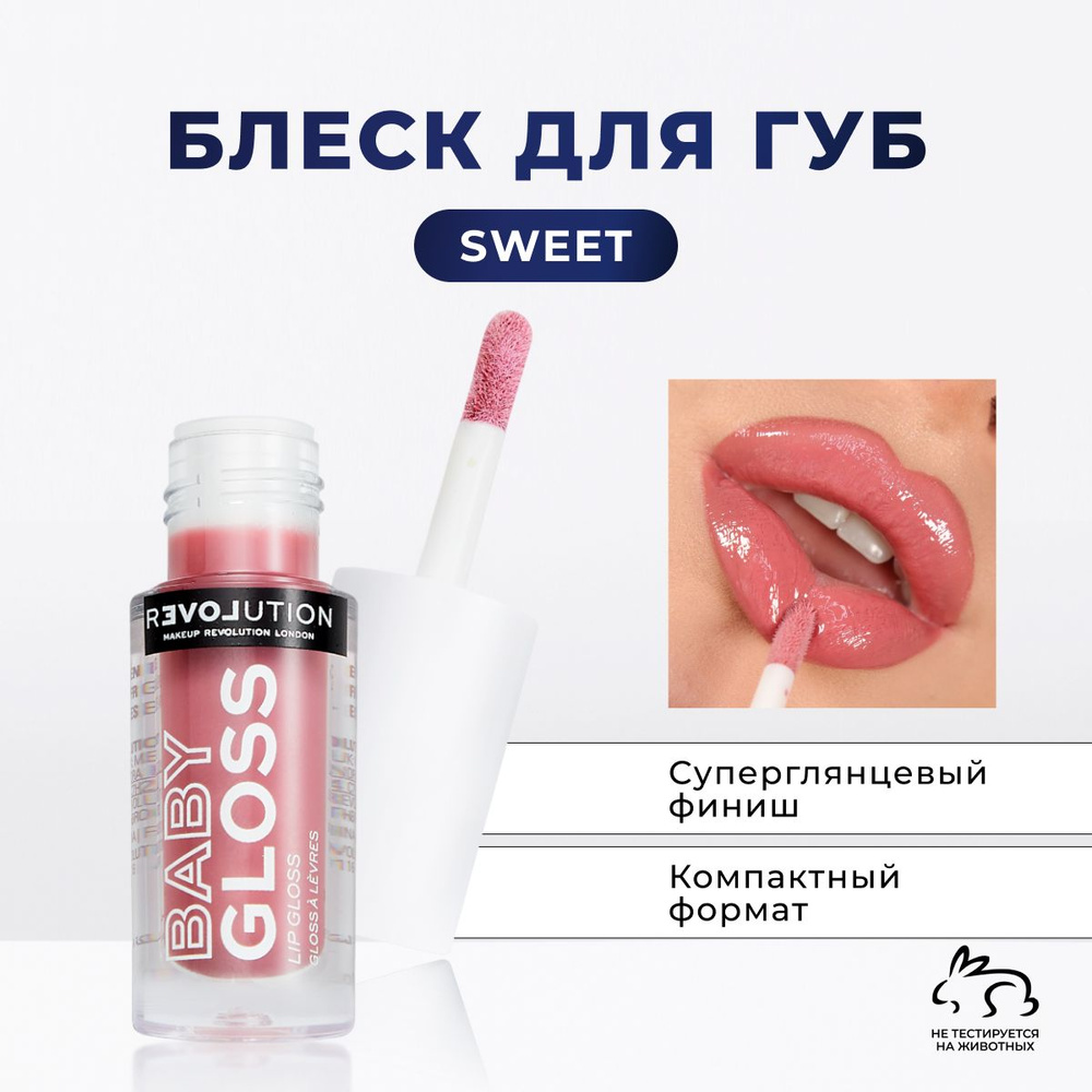 RELOVE BY REVOLUTION Блеск для губ увлажняющий, BABY GLOSS, масло блеск для увеличения губ прозрачный #1