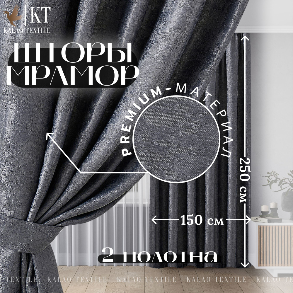 Kalao Textile Комплект штор 250х300см, темно-серый #1