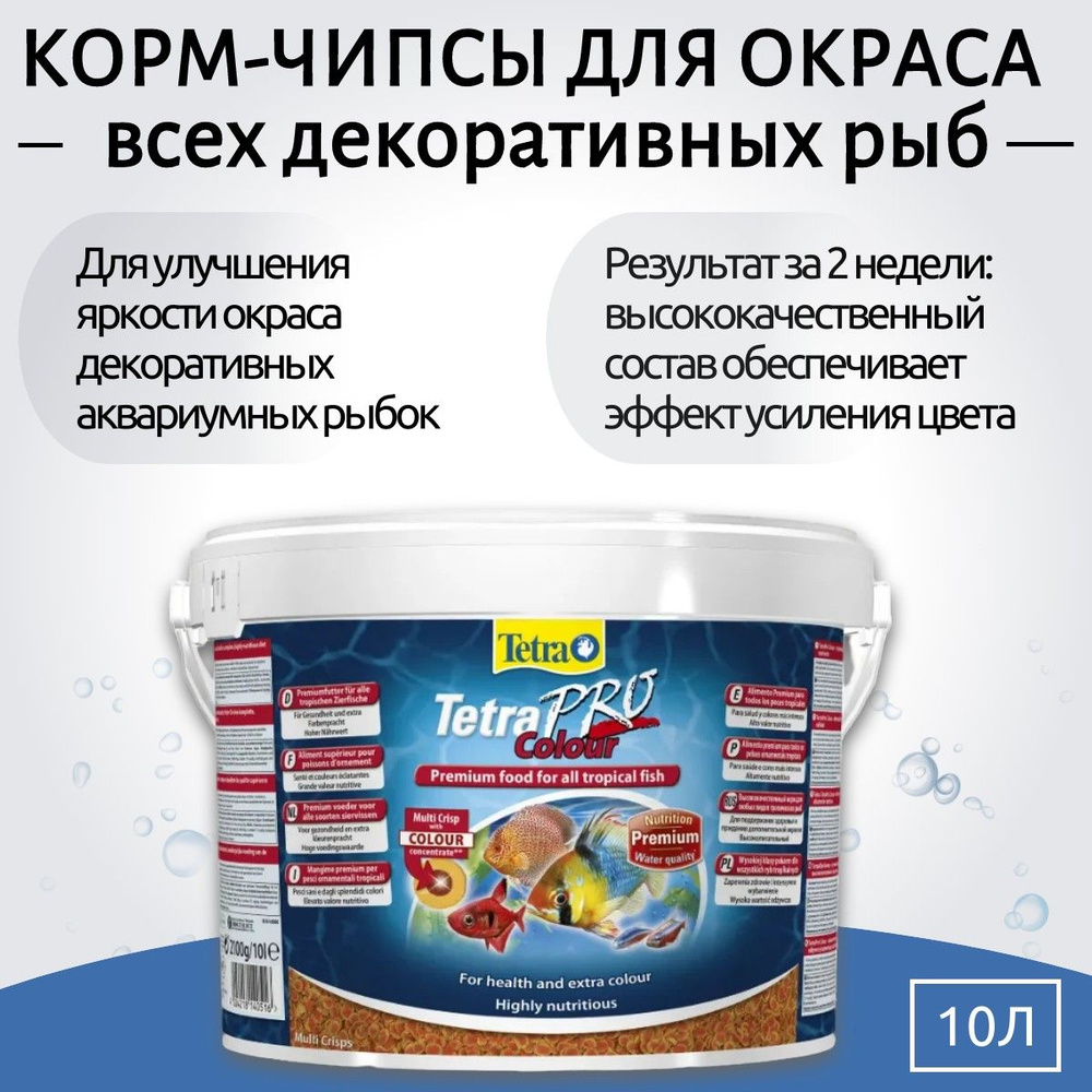 Tetra TetraPro Color Crisps корм-чипсы для улучшения окраса всех декоративных рыб 10 л (ведро). Тетра #1