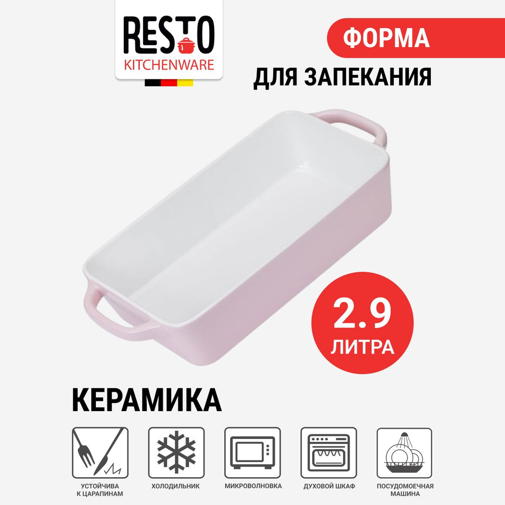 RESTO FORNAX 96122 pink Форма для выпечки керамическая 2,7 л #1