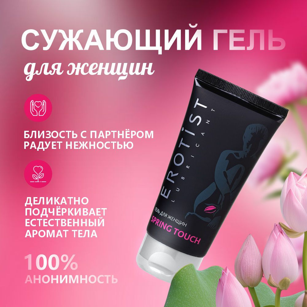 Гель для сужения влагалища Erotist Spring Touch, 50 мл #1