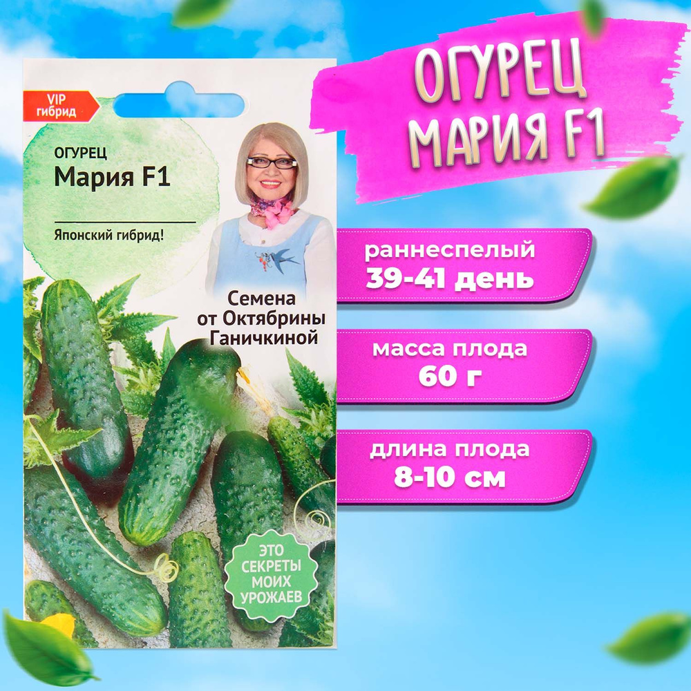 Огурец Мария F1 7 шт #1