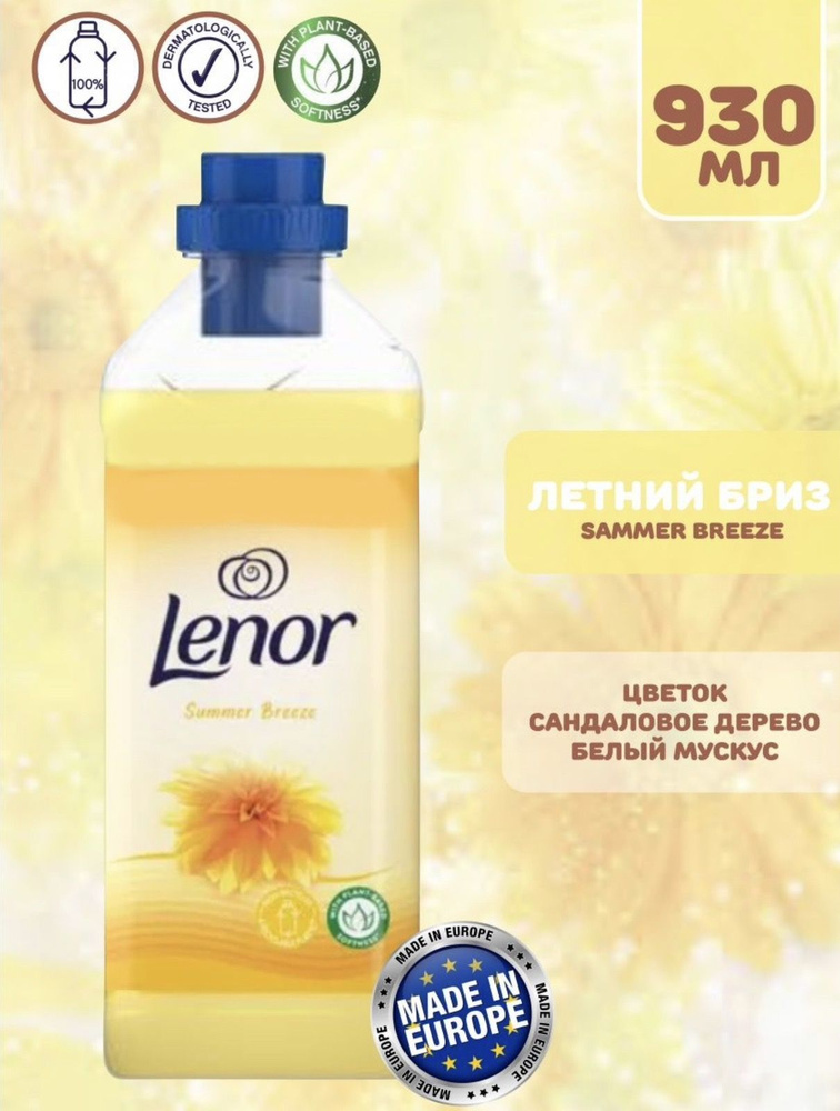 Кондиционер для белья Lenor Summer Breeze 910 мл #1