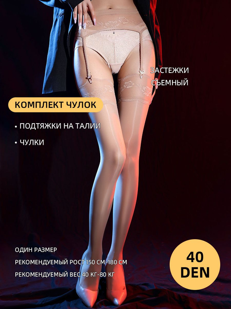 Комплект чулок autoreg. SHARM RETE Чулки (эффект тюля), 40 ден #1