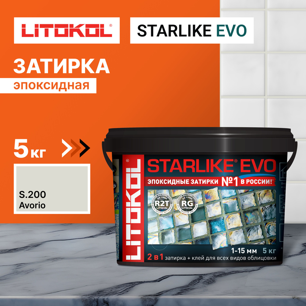 Затирка LITOKOL STARLIKE EVO S.200 AVORIO, 5 кг #1