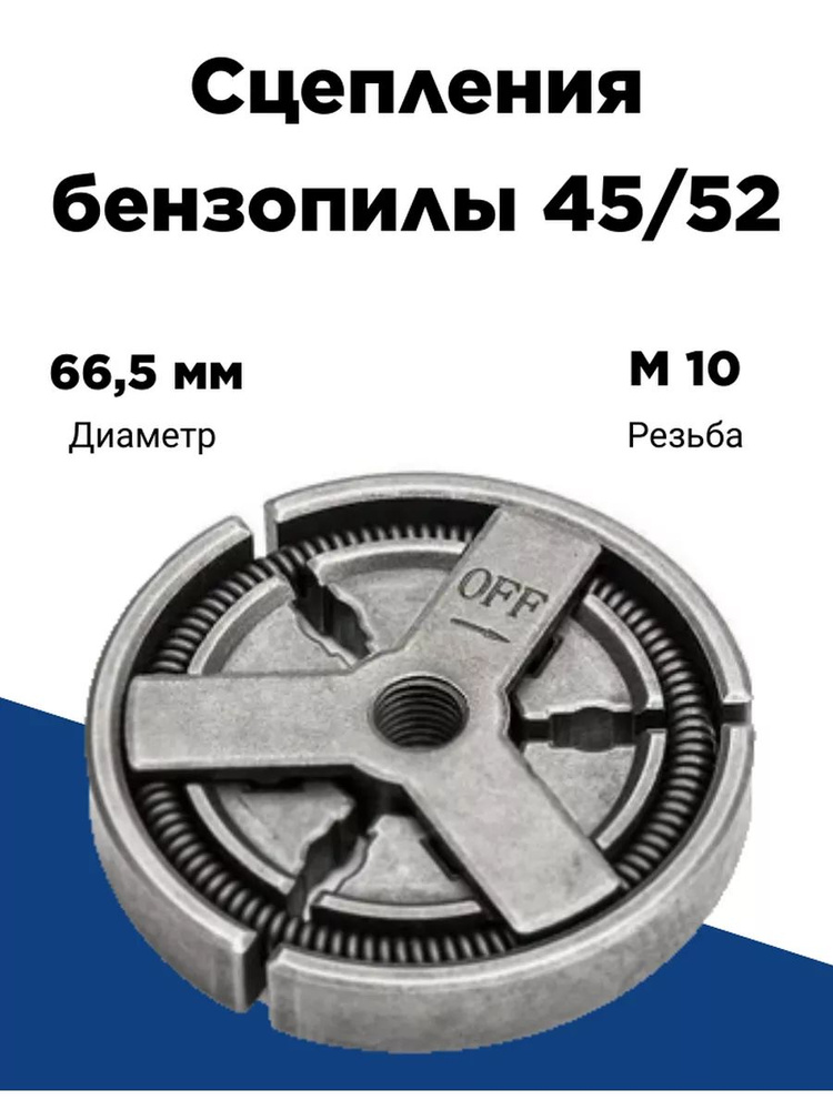 Муфта сцепления для китайских бензопил 45/52 куб.см #1