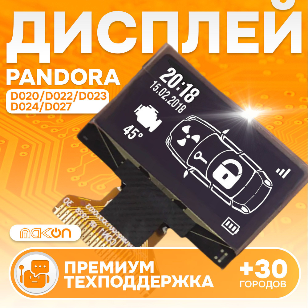 Дисплей на широком шлейфе для брелока Pandora D020 D022 D023 D024 D027 сигнализации DX90 LoRa / DXL4750 #1