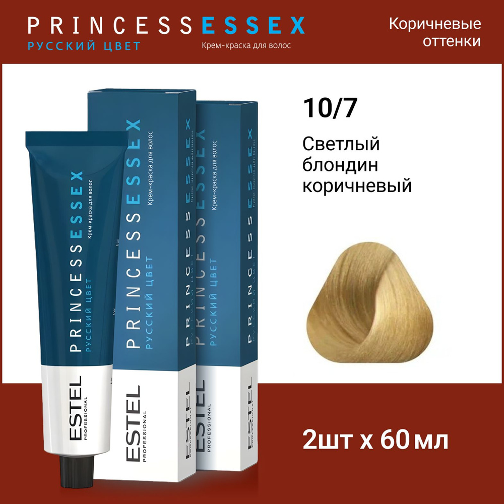 ESTEL PROFESSIONAL Крем-краска PRINCESS ESSEX для окрашивания волос 10/7 светлый блондин коричневый,2 #1