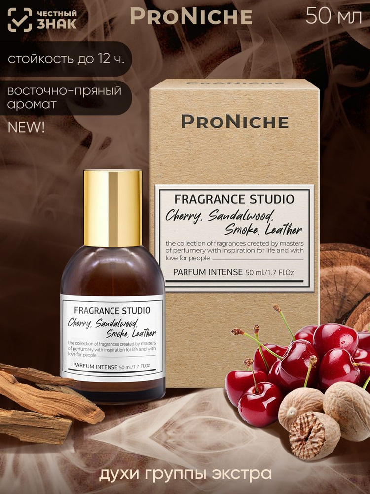 Духи женские ProNiche Fragrance Studio Cherry, Sandalwood, Smoke, Leather, парфюм женский, туалетная #1