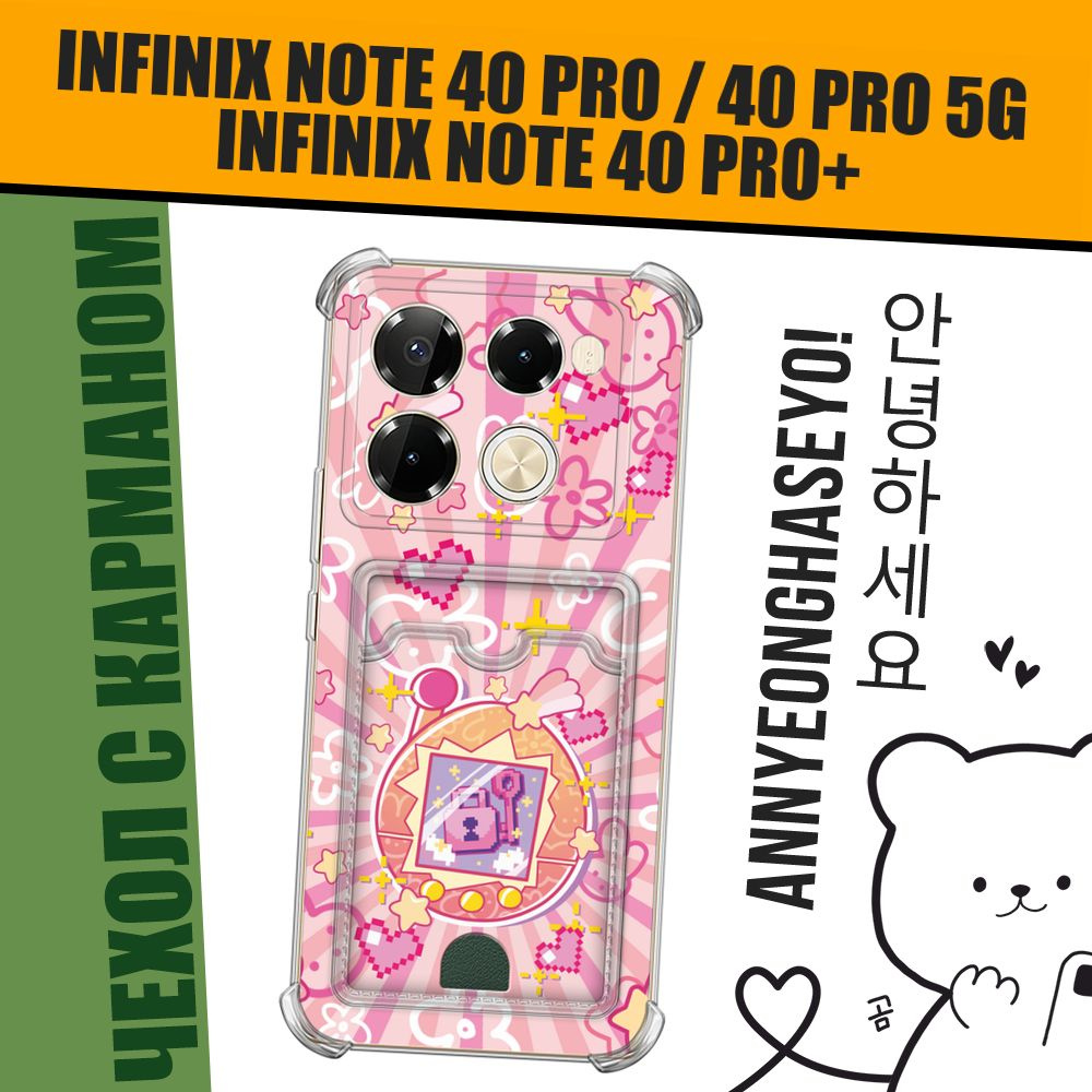 Чехол на Infinix Note 40 Pro/Note 40 Pro 5G/Note 40 Pro Plus (Инфиникс Нот 40 Про/Нот 40 Про 5G/Нот 40 #1
