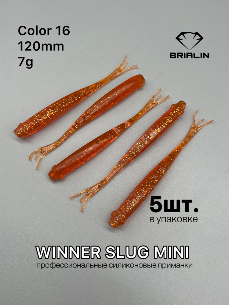 Силиконовая приманка слаг WINNER SLUG MINI 120mm 7g color 16 #1