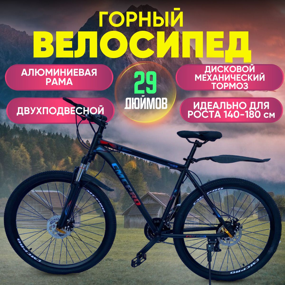 CMCPRO Велосипед Горный, Городской, 29дюймов #1