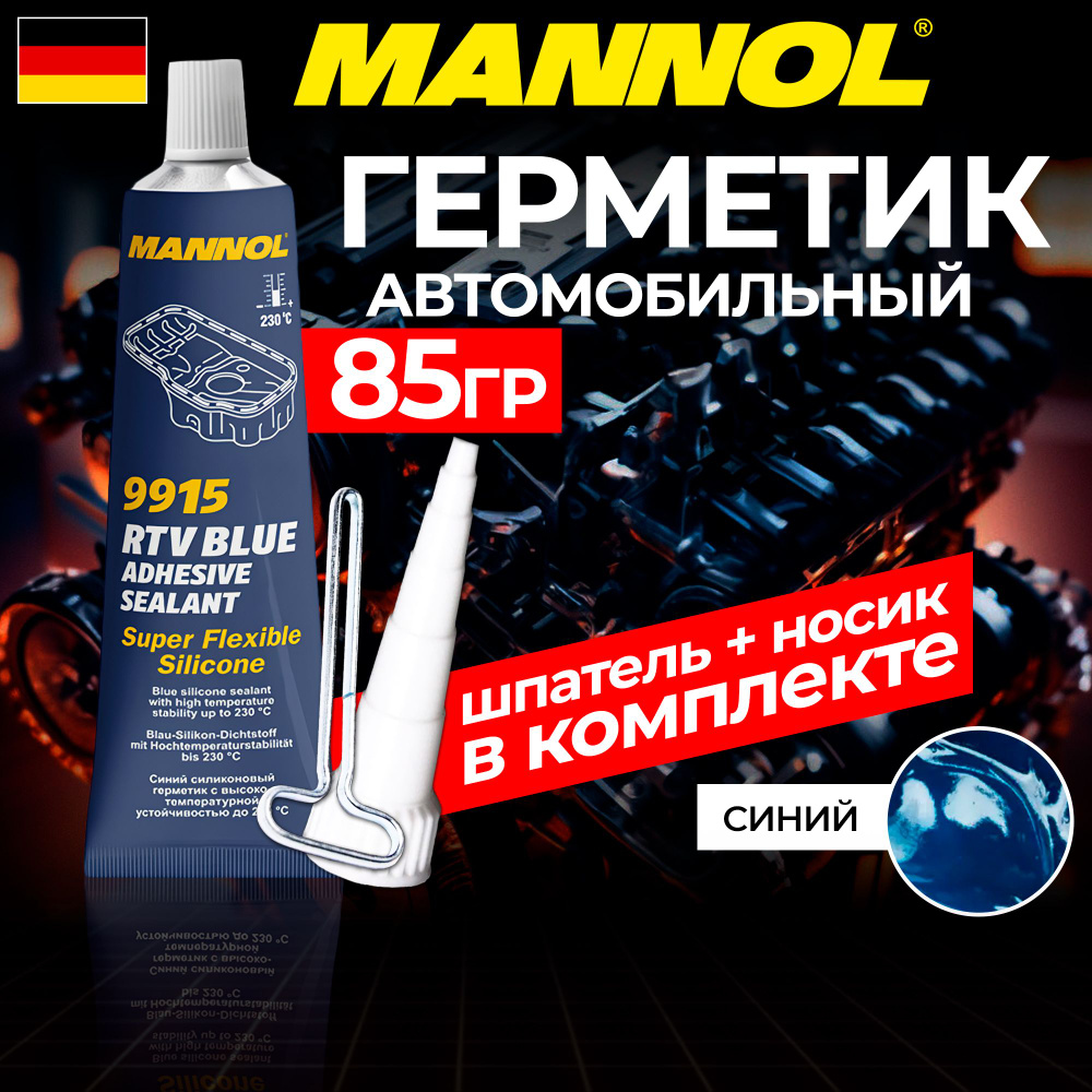 Герметик автомобильный силиконовый Синий 85гр от -40С до +230С RTV Adhesive Sealant Blue 9915 MANNOL #1