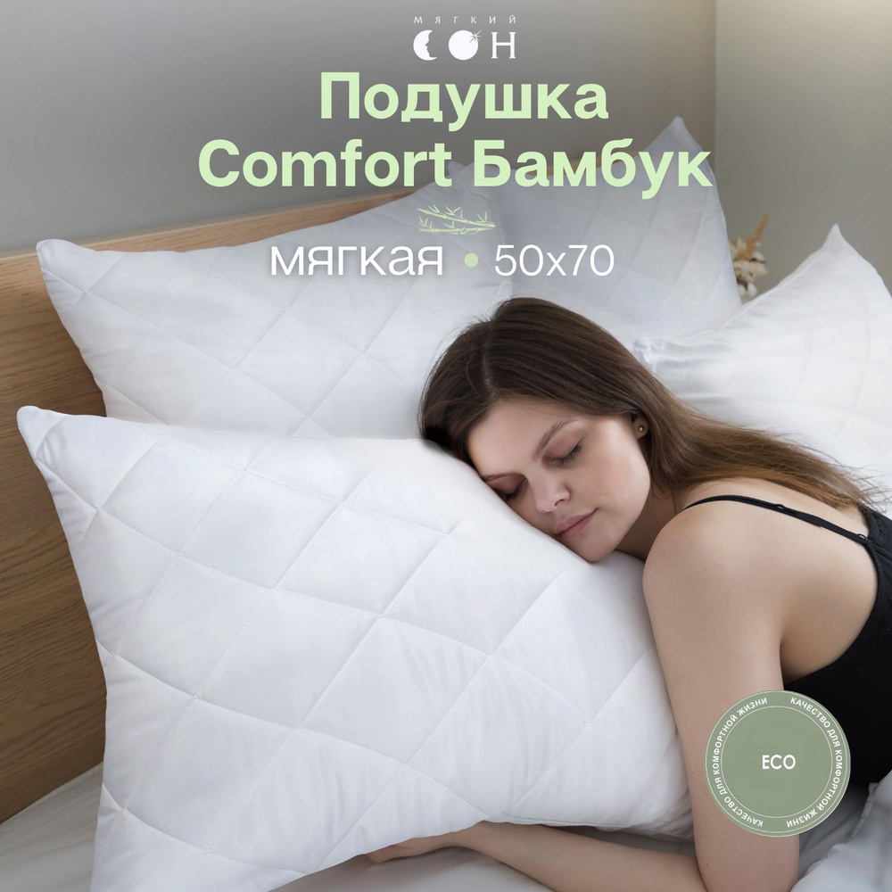 Подушка Бамбук 50х70 см гипоаллергенная для взрослых / для детей / для дачи  #1
