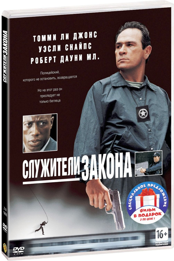 Коллекция Томми Ли Джонса: Служители закона / Старикам тут не место 2DVD  #1