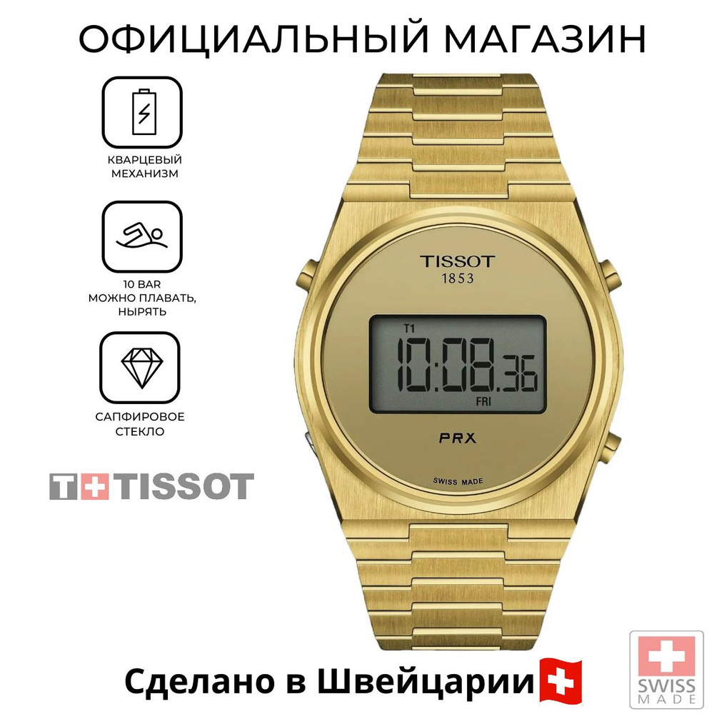 Мужские швейцарские часы Tissot PRX Digital T137.463.33.020.00 (T1374633302000)  #1