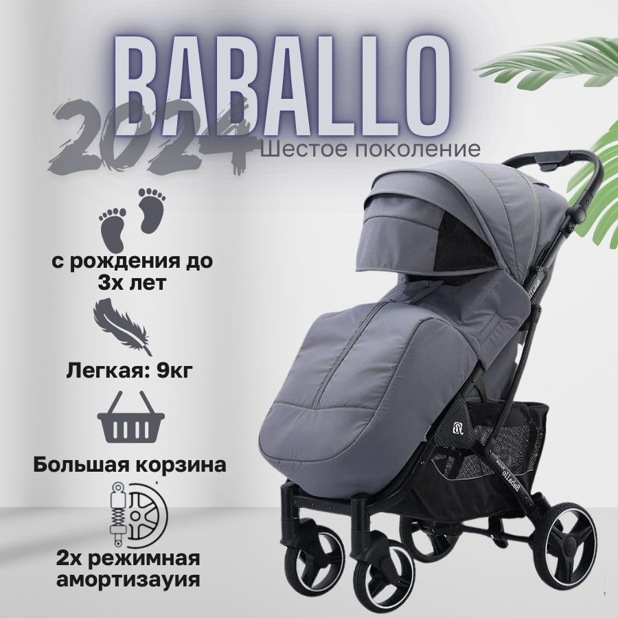 Коляска детская прогулочная Baballo 2024 + сумка-рюкзак, цвет СЕРЫЙ на черной раме (механическая регулировка #1