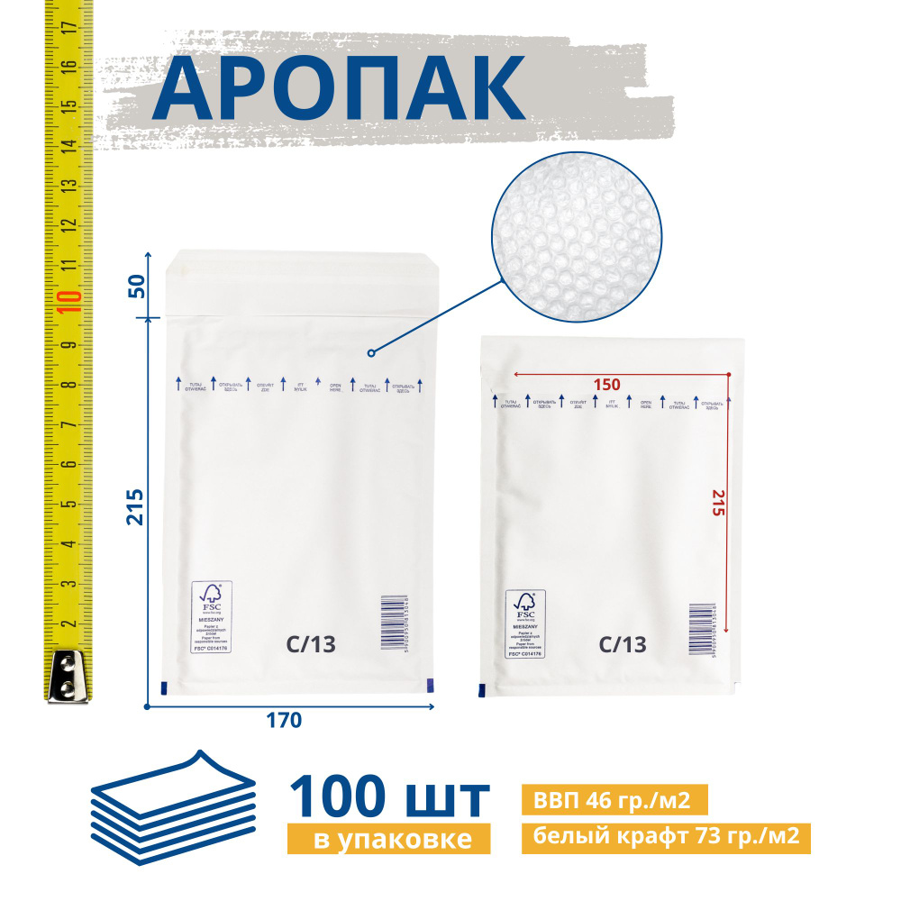 Крафт пакет воздушно пузырчатый премиум 170*215+50 мм, C/13 белый, 100 штук, курьерский пакет, почтовый #1