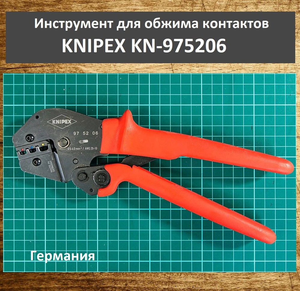 Инструмент для обжима контактов KNIPEX KN-975206 #1