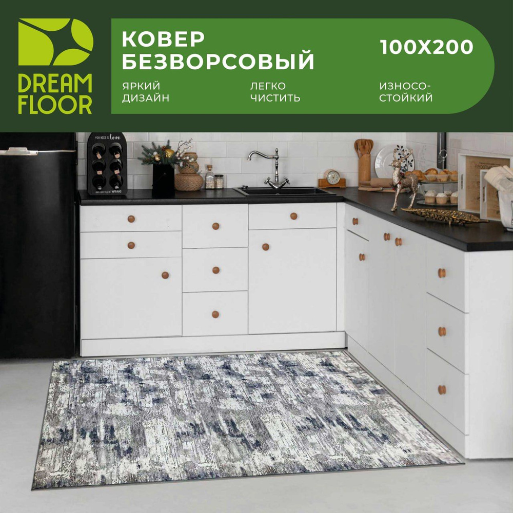 Dream floor Ковер ковровая дорожка 100х200, 1 x 2 м #1