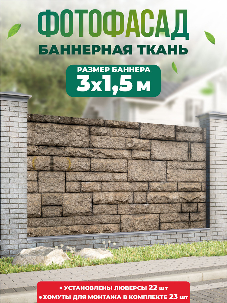 Баннер для забора, беседки 300х150см #1