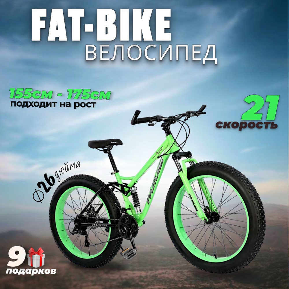 BikeBlast Велосипед Fat-bike, Велосипед взрослый фэтбайк #1