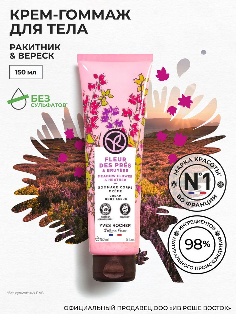 Yves Rocher France Средство для душа, крем, 150 мл #1