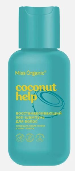 Шампунь Sos для волос Восстанавливающий Coconut help Miss Organic 90мл  #1