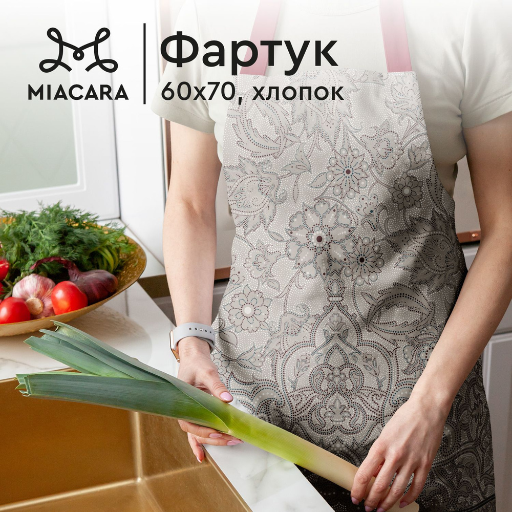 Фартук кухонный женский 60х70 "Mia Cara" 30300-2 Ожерелье #1