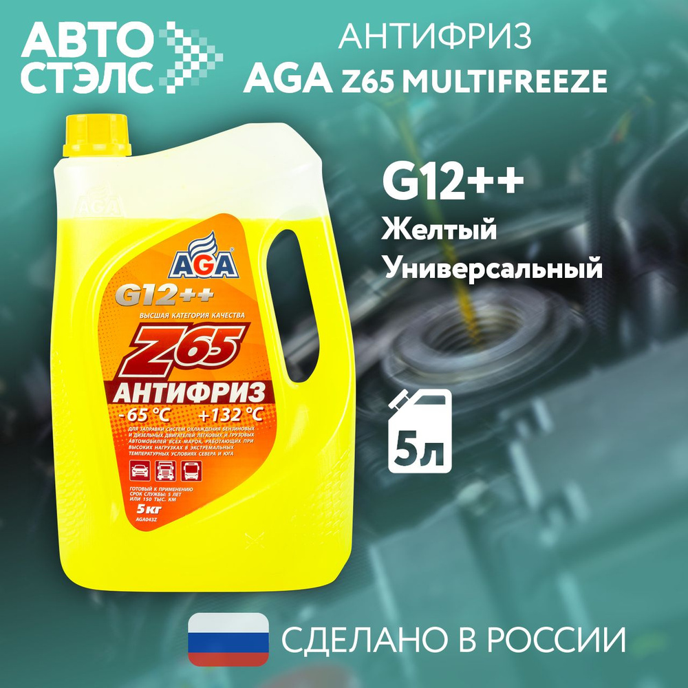 Антифриз AGA Z65 G12++ готовый -65C +123С, желтый, 5 кг AGA043Z, охлаждающая жидкость  #1