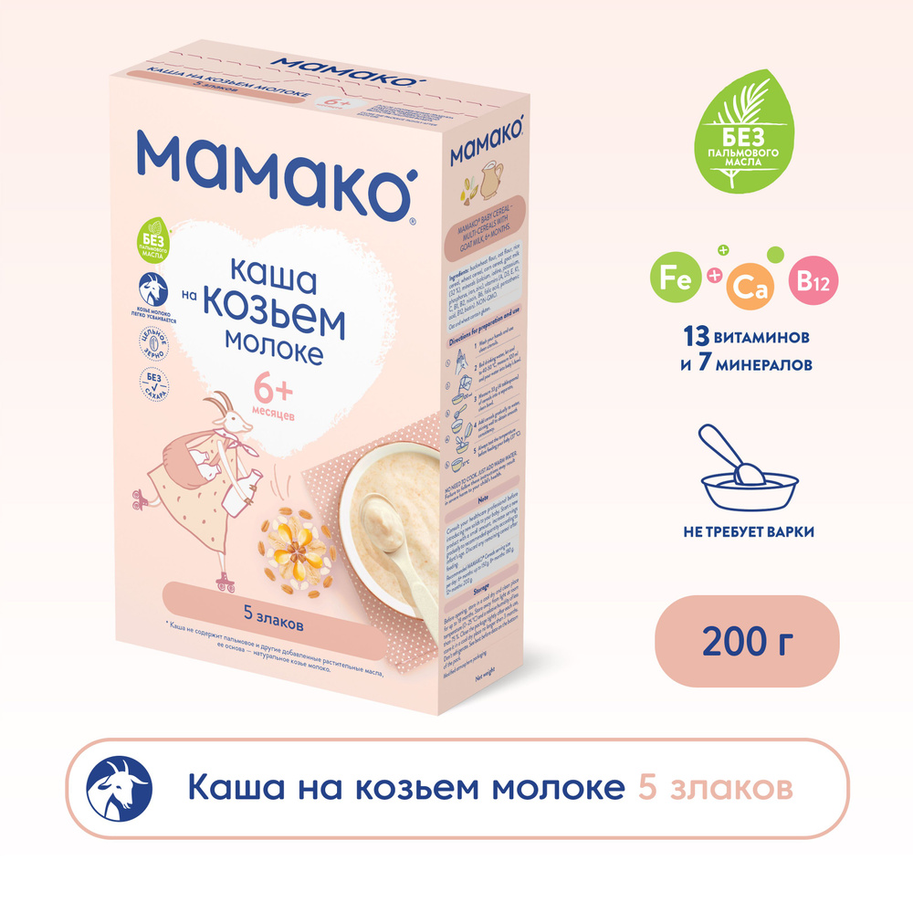 Детская молочная каша МАМАКО 5 злаков, для детей с 6 месяцев, 200 г  #1