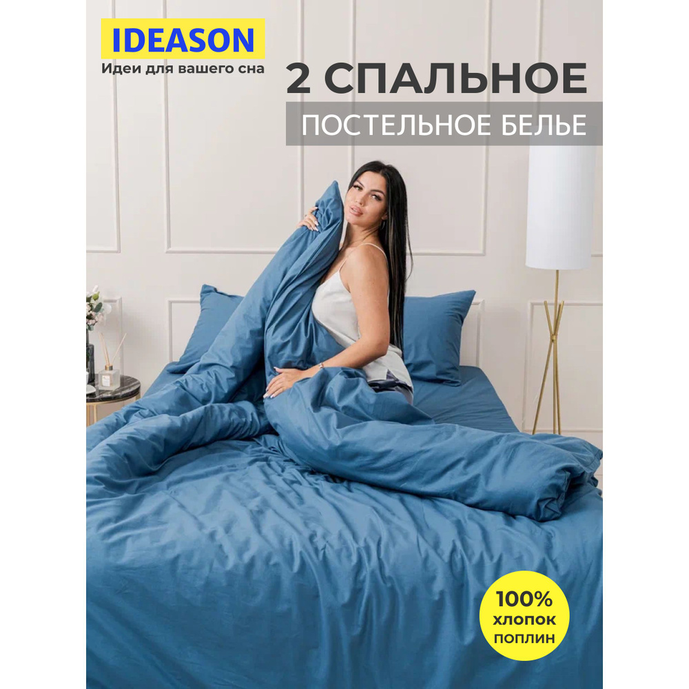 IDEASON Комплект постельного белья, Поплин, Двуспальный, наволочки 50x70  #1