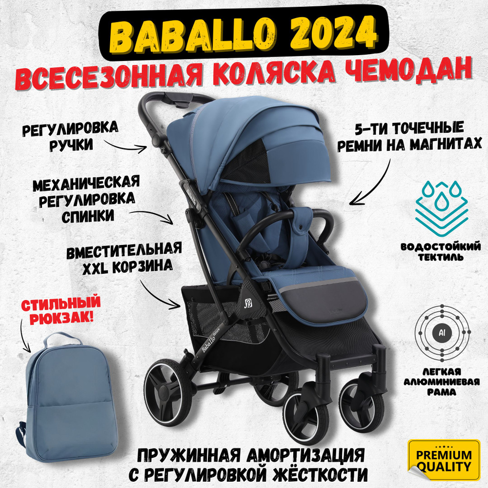 Прогулочная коляска Babalo Future / Baballo 2024 / Бабало СИНЯЯ на черной раме, легкая коляска-чемодан #1