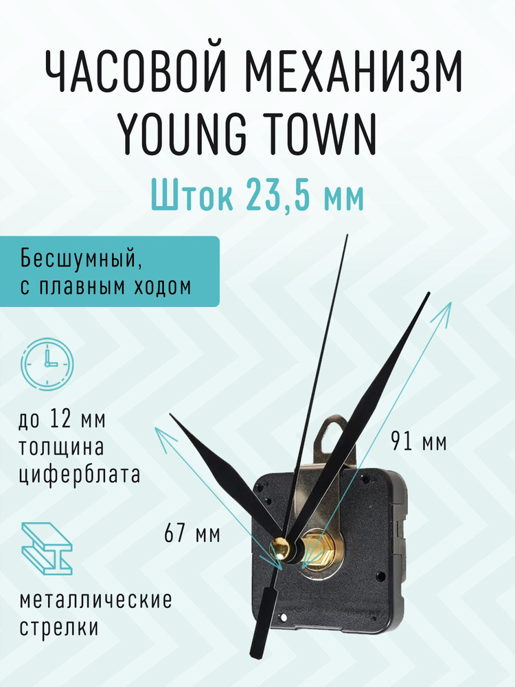 Часовой механизм YOUNG TOWN бесшумный с плавным ходом с черными железными стрелками, шток 23,5 мм. ST-3290 #1