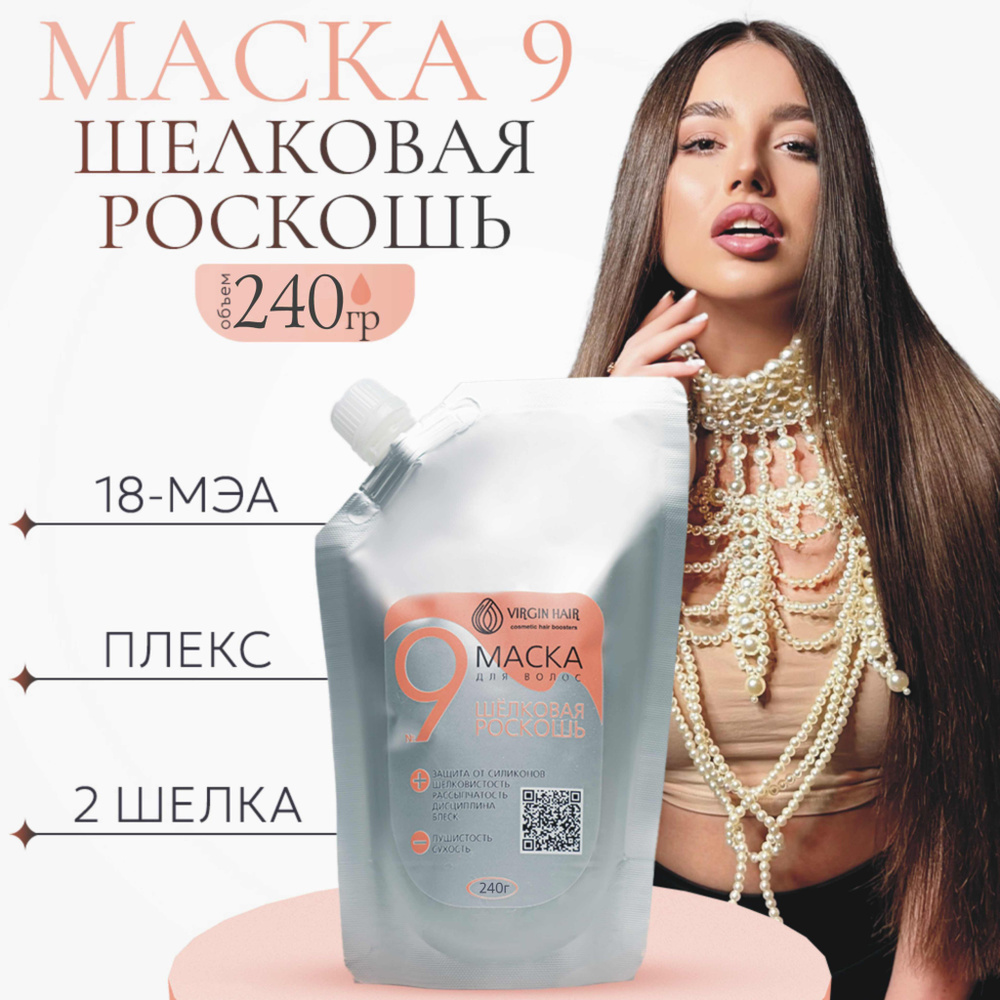 VIRGIN HAIR Маска для волос, 240 мл  #1