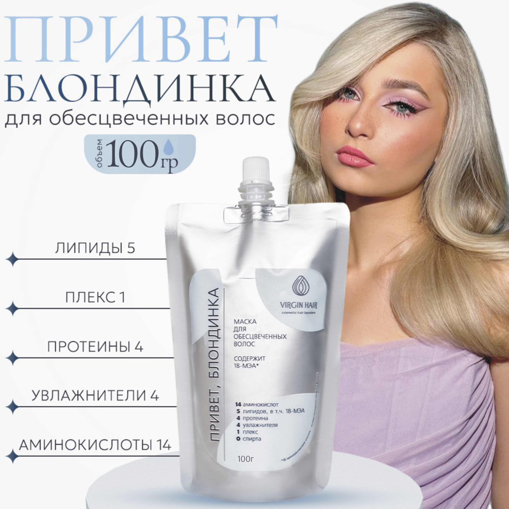 VIRGIN HAIR Маска для волос, 100 мл  #1