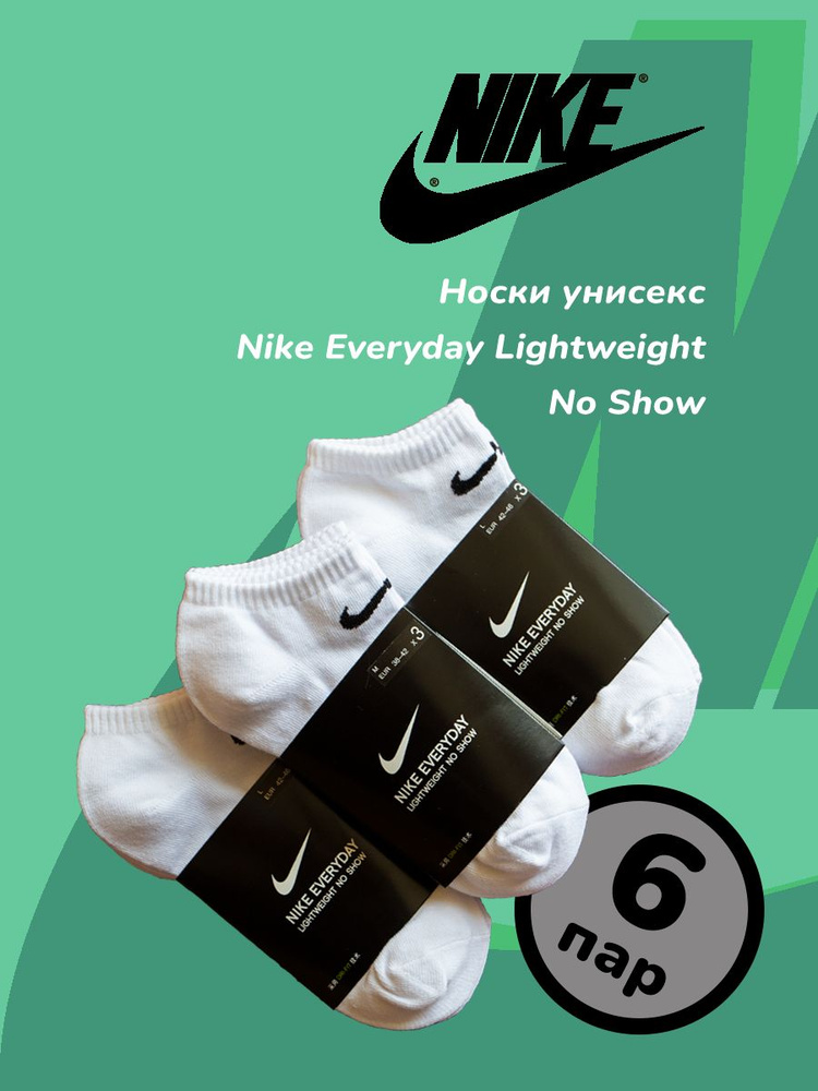 Носки Nike, 6 пар #1