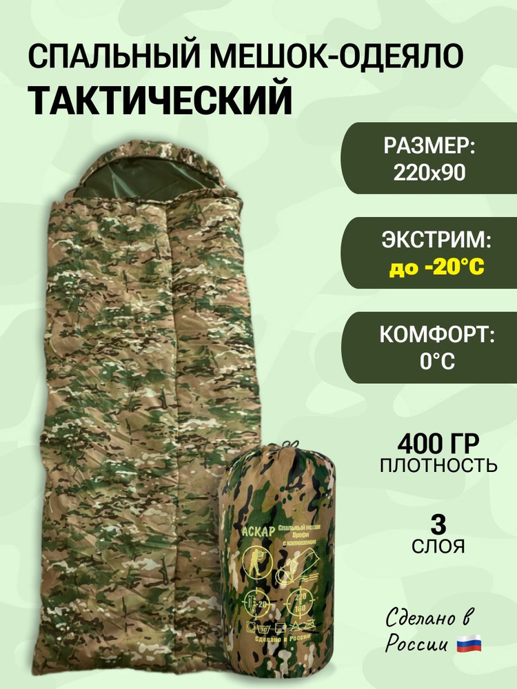 Спальный мешок зимний до -20 / спальник туристический армейский 220*180 см / мешок-одеяло в поход  #1