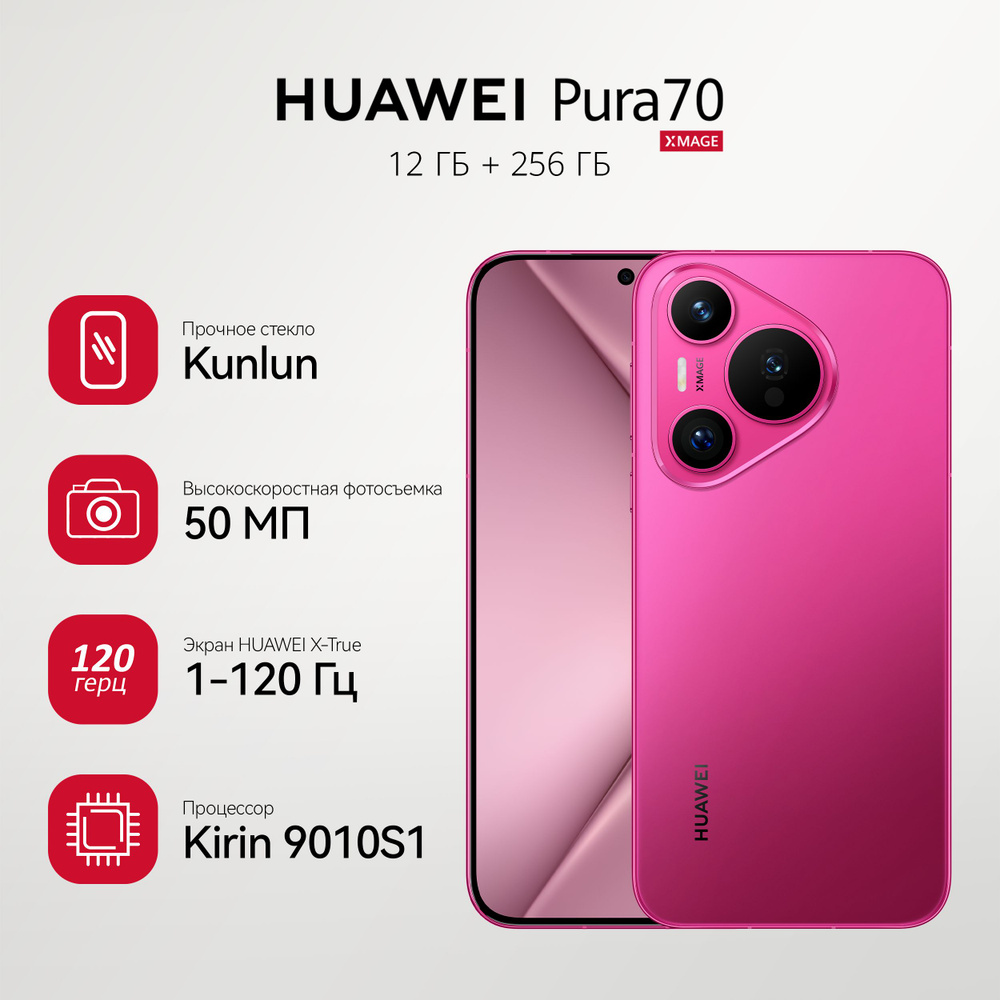 HUAWEI Смартфон Pura 70 Ростест (EAC) 12/256 ГБ, розовый #1