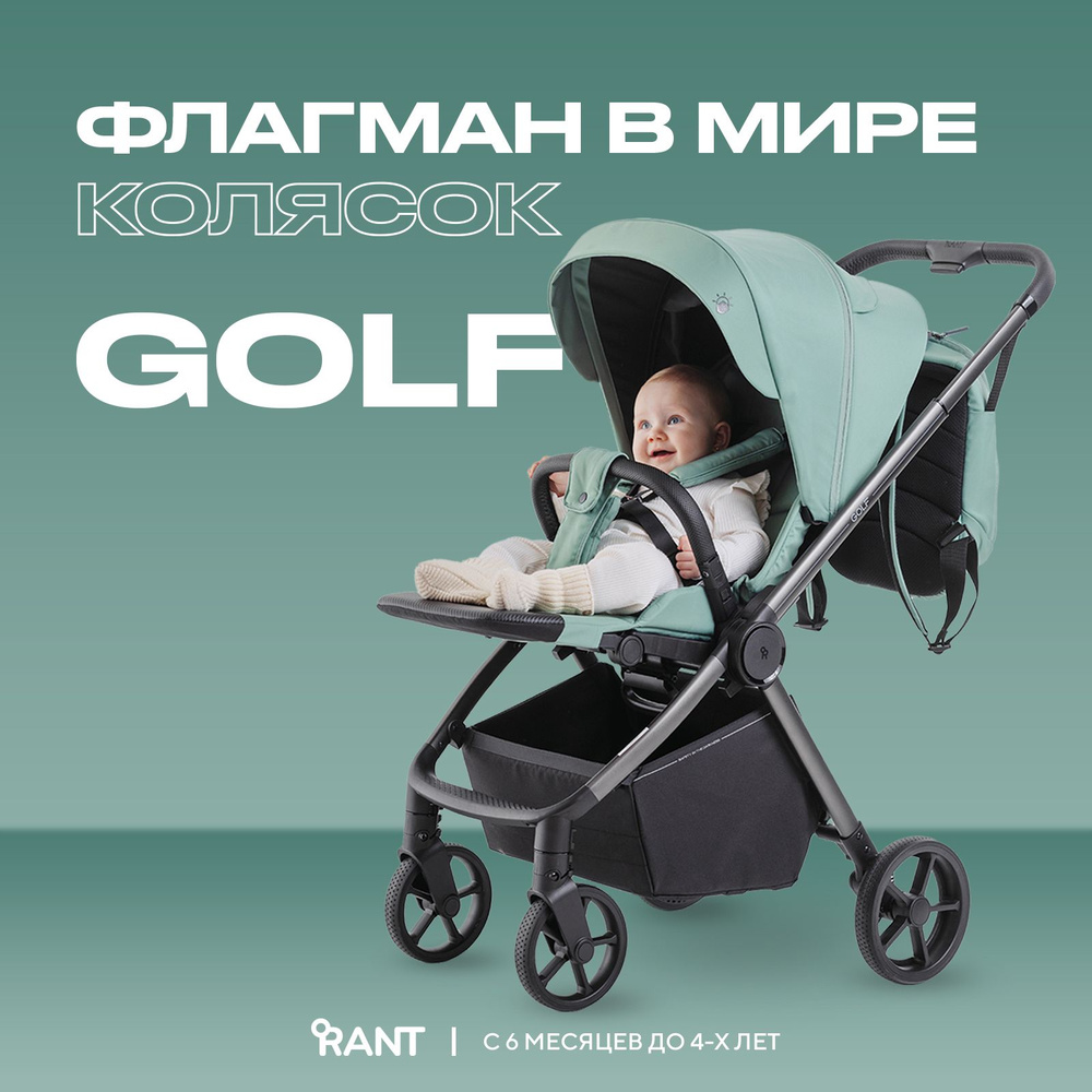 Коляска прогулочная детская Rant Golf всесезонная, Sage Green #1