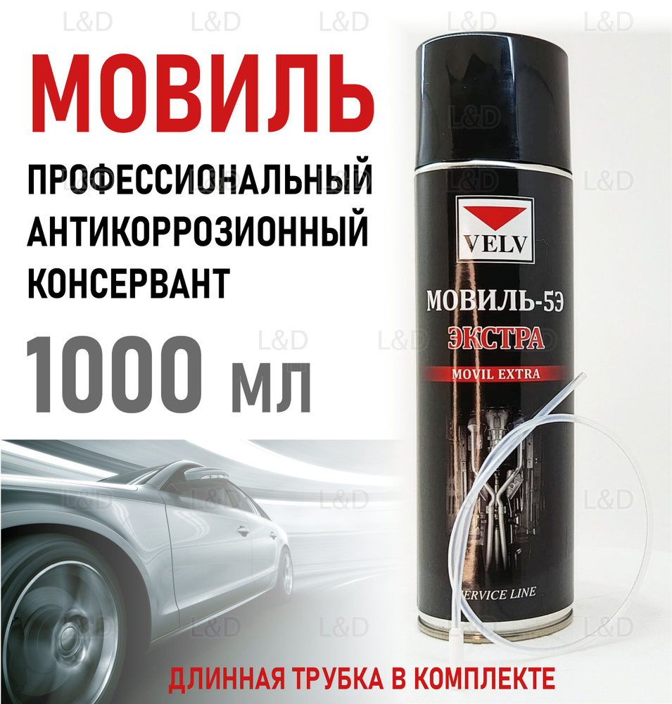 VELV Мовиль Аэрозоль, 1000 мл, 1 шт.  #1