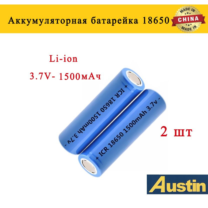 Аккумуляторная батарейка 18650, 3,7 В, 1500 мАч, 2 шт #1