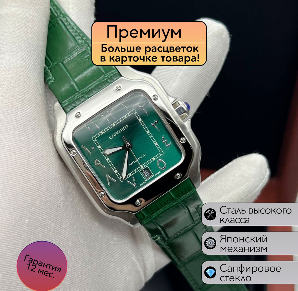 Часы премиум класса Cartier Santos #1