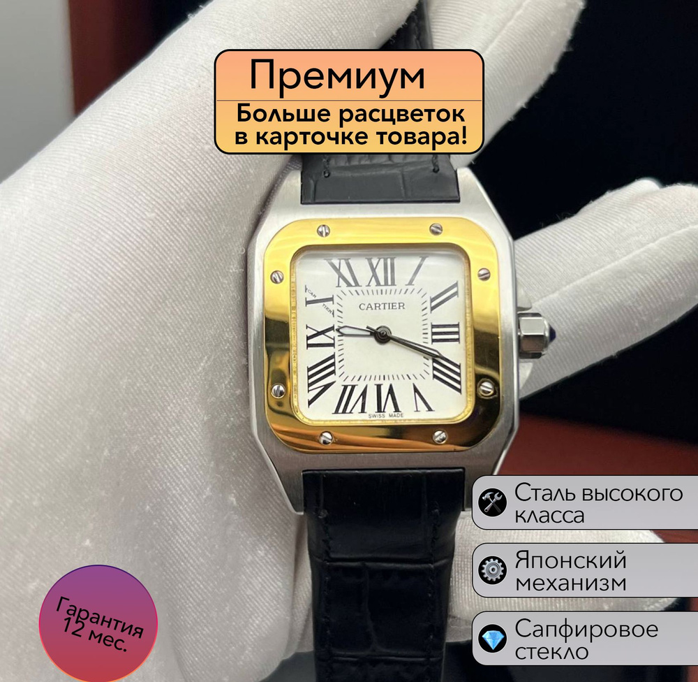 Часы премиум класса Cartier Santos #1