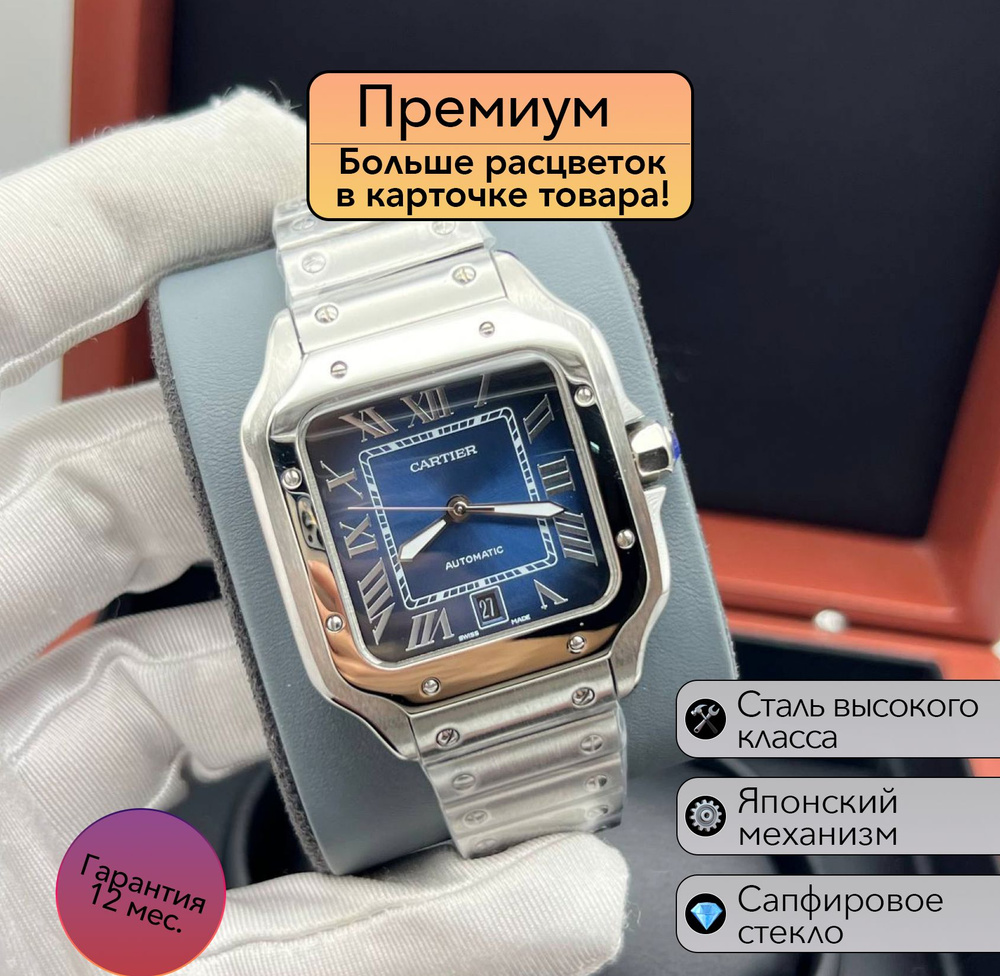 Часы премиум класса Cartier Santos #1