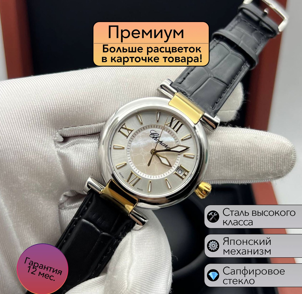 Женские часы Chopard Happy Sport #1