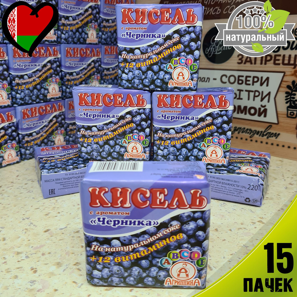 Кисель "Черника" брикет, 220 г, Агриппина, 15 шт #1