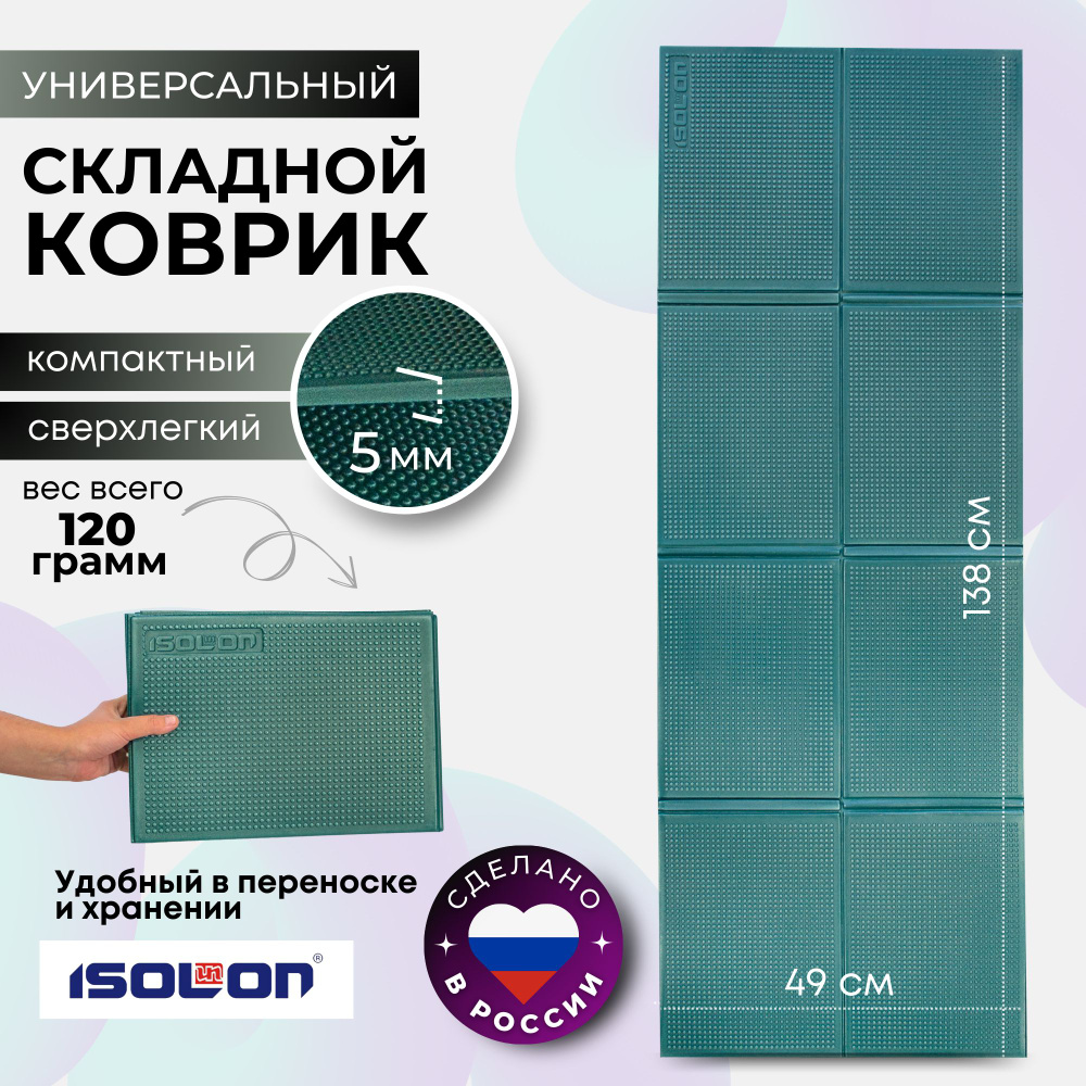 Коврик для фитнеса складной Fitness Flex 5 изумрудный. Вес 120 гр. эластичный, специальное тиснением. #1