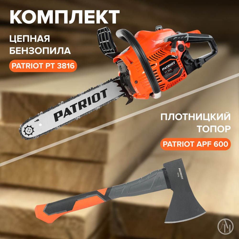 Пила цепная бензиновая PATRIOT PT 3816 с топором в подарок APF-600 ( 2.0 л.с., шина 16", цепь 3/8", 57 #1